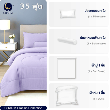 ชุดผ้าปูที่นอน 3.5 ฟุต 4 ชิ้น CHARM สี LAVENDER คอลเลคชั่น CLASSIC_2